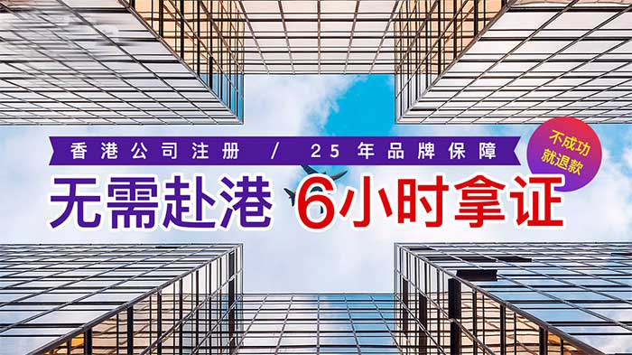 香港公司注册资讯图