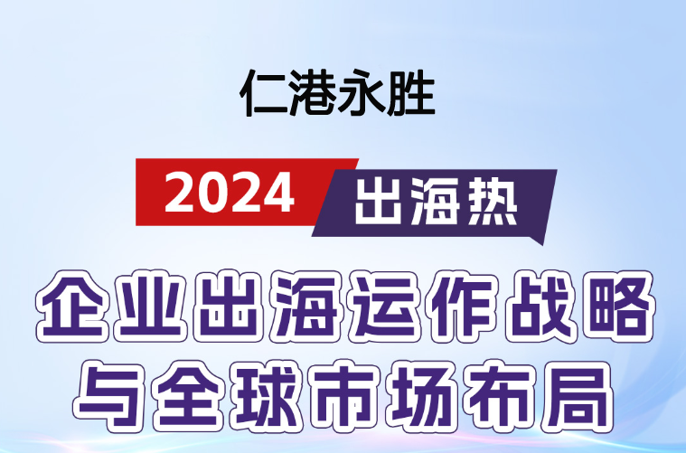 仁港永胜动态资讯图